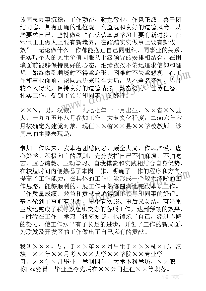 2023年政审鉴定书 公务员政审自我鉴定完整版(实用5篇)