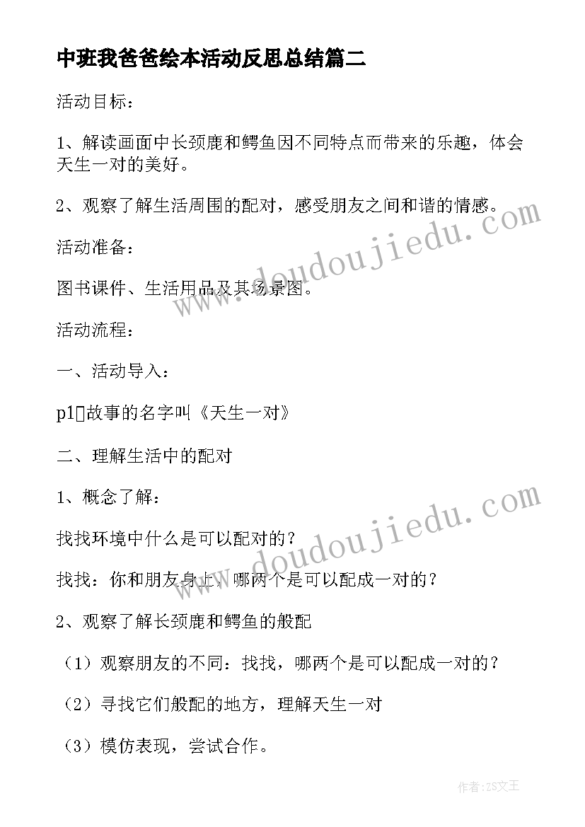 2023年中班我爸爸绘本活动反思总结 绘本活动我爸爸和我反思(汇总5篇)