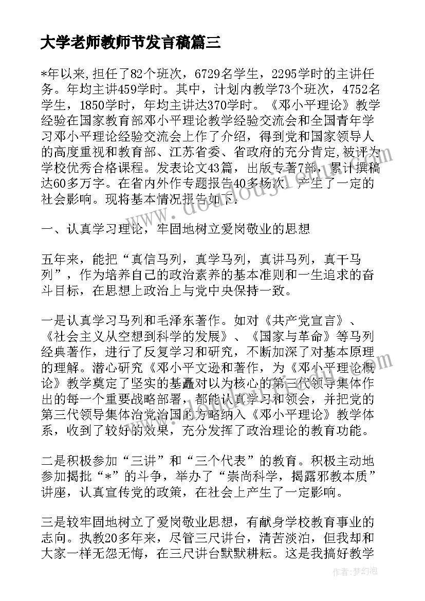 大学老师教师节发言稿 大学老师辞职报告(实用5篇)