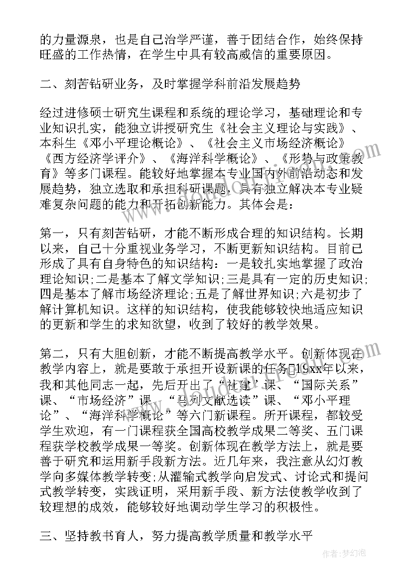 大学老师教师节发言稿 大学老师辞职报告(实用5篇)