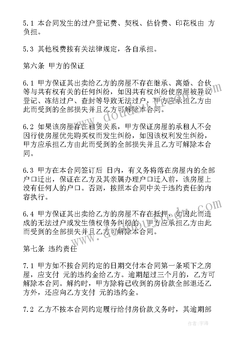 房屋买卖补充合同效力 天津二手房屋买卖补充合同(优秀5篇)