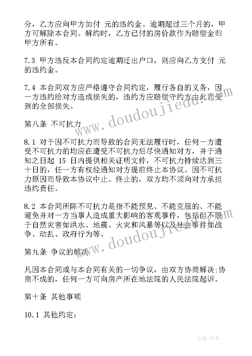 房屋买卖补充合同效力 天津二手房屋买卖补充合同(优秀5篇)