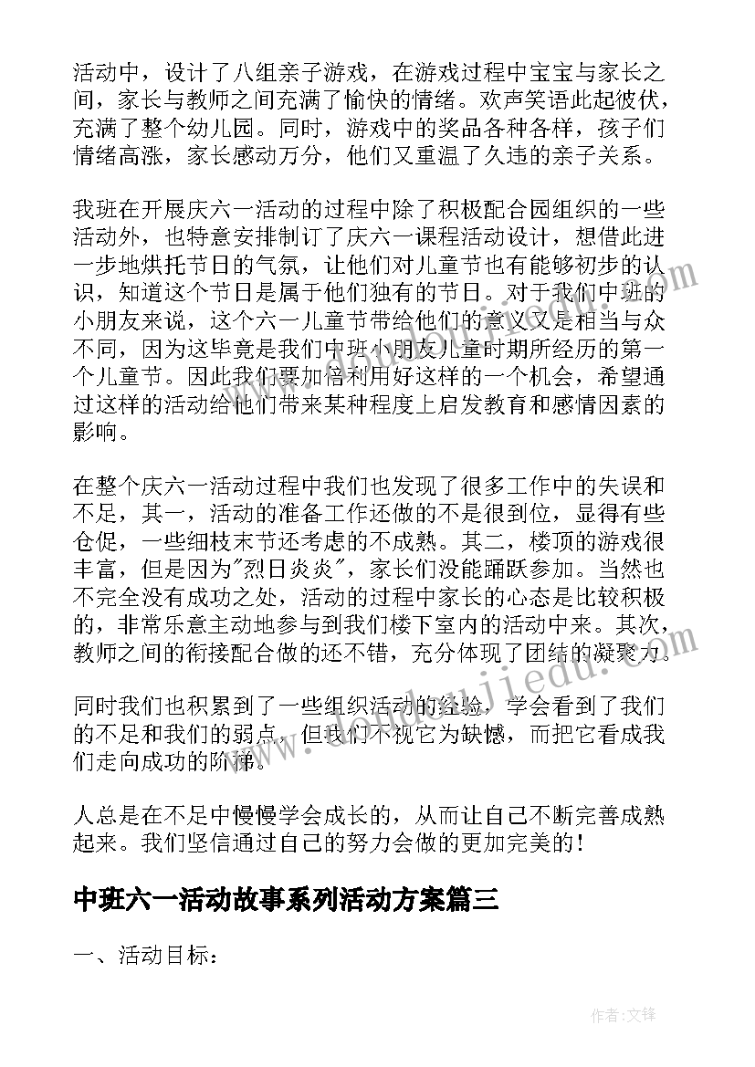 2023年中班六一活动故事系列活动方案 幼儿园中班六一儿童节系列活动策划(优质5篇)