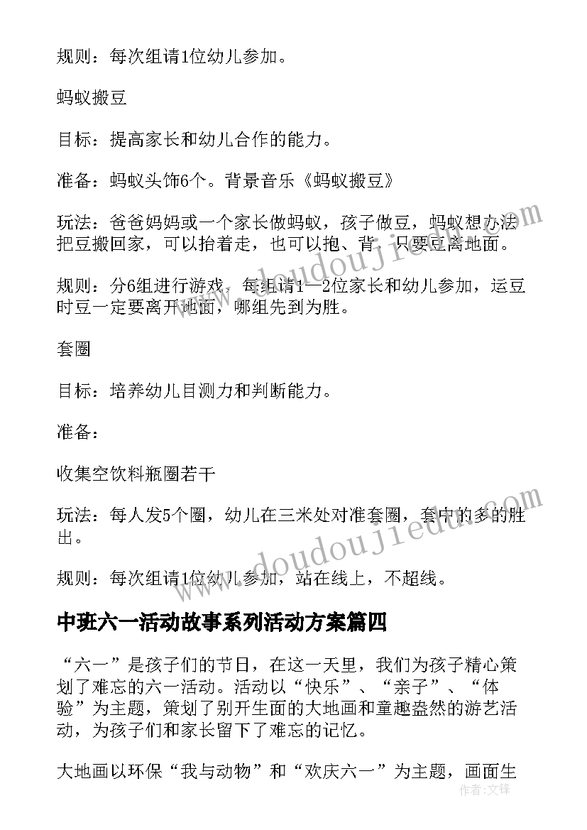 2023年中班六一活动故事系列活动方案 幼儿园中班六一儿童节系列活动策划(优质5篇)