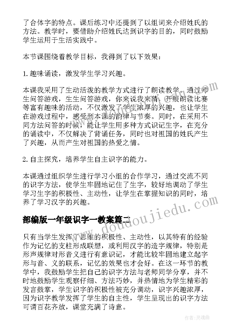 2023年部编版一年级识字一教案 一年级语文识字教学反思(汇总5篇)