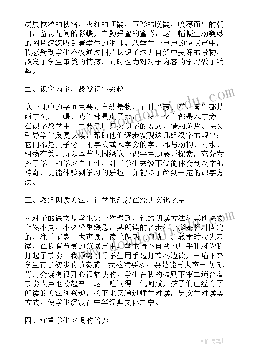 2023年部编版一年级识字一教案 一年级语文识字教学反思(汇总5篇)