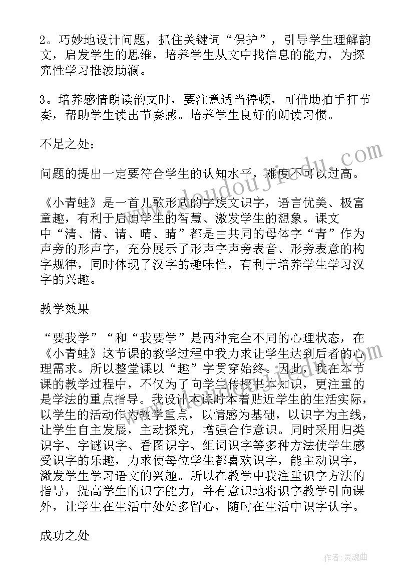 2023年部编版一年级识字一教案 一年级语文识字教学反思(汇总5篇)