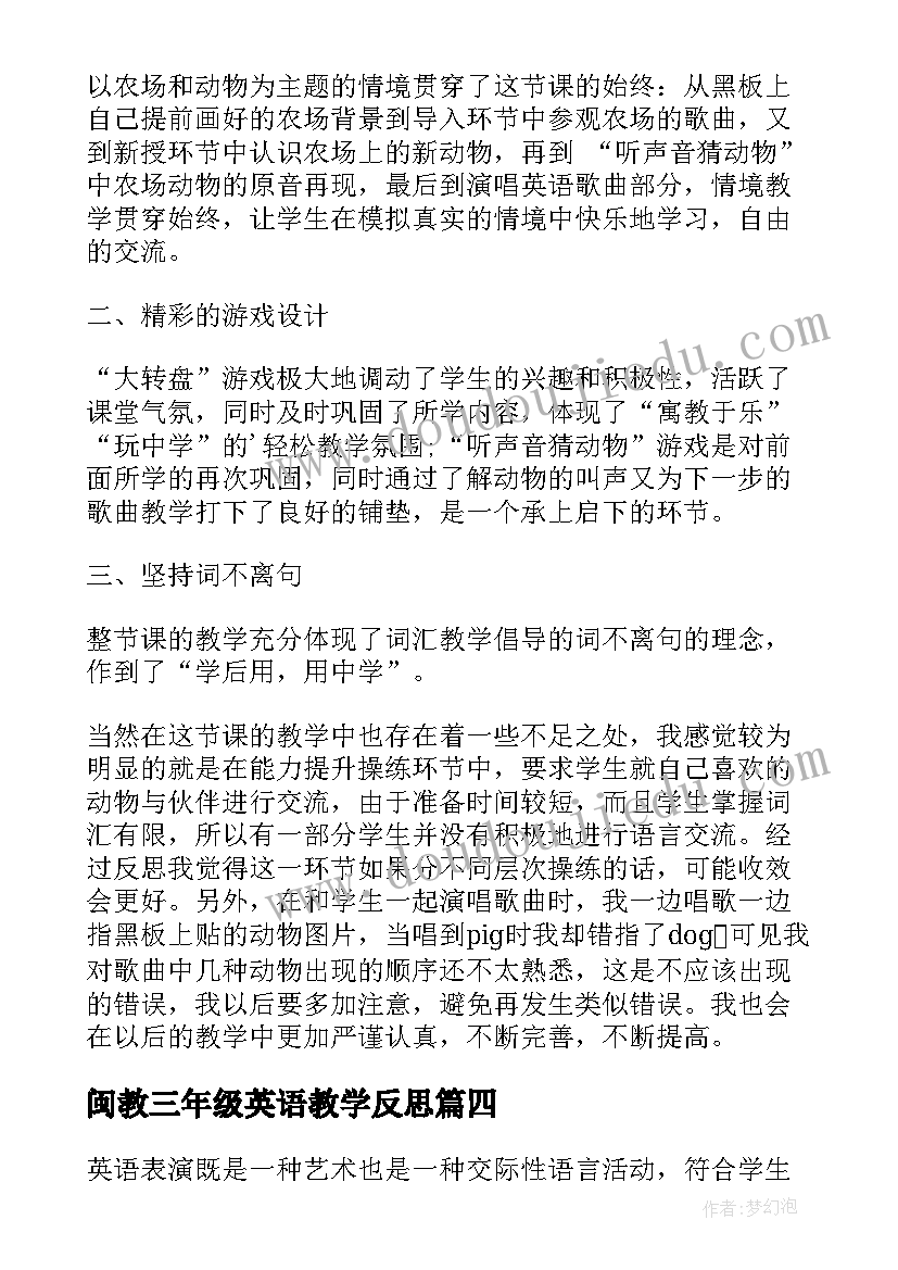 闽教三年级英语教学反思 三年级英语教学反思英语教学反思(实用8篇)