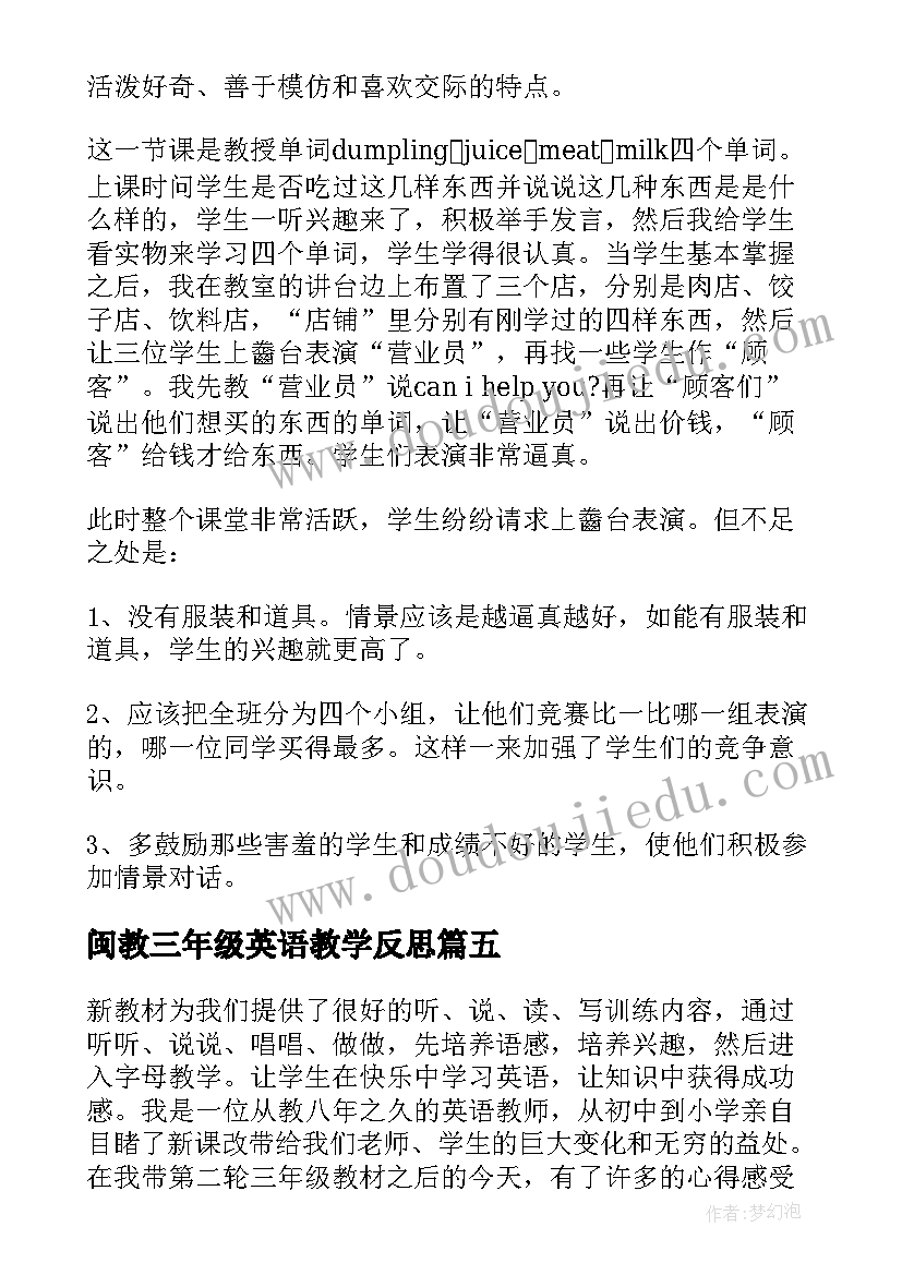 闽教三年级英语教学反思 三年级英语教学反思英语教学反思(实用8篇)