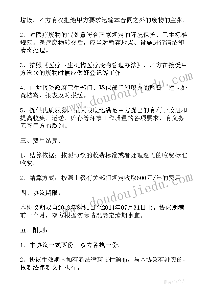 最新医疗废物委托处置协议书(优秀5篇)