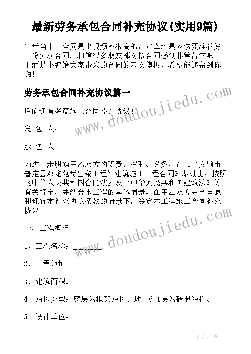 最新劳务承包合同补充协议(实用9篇)