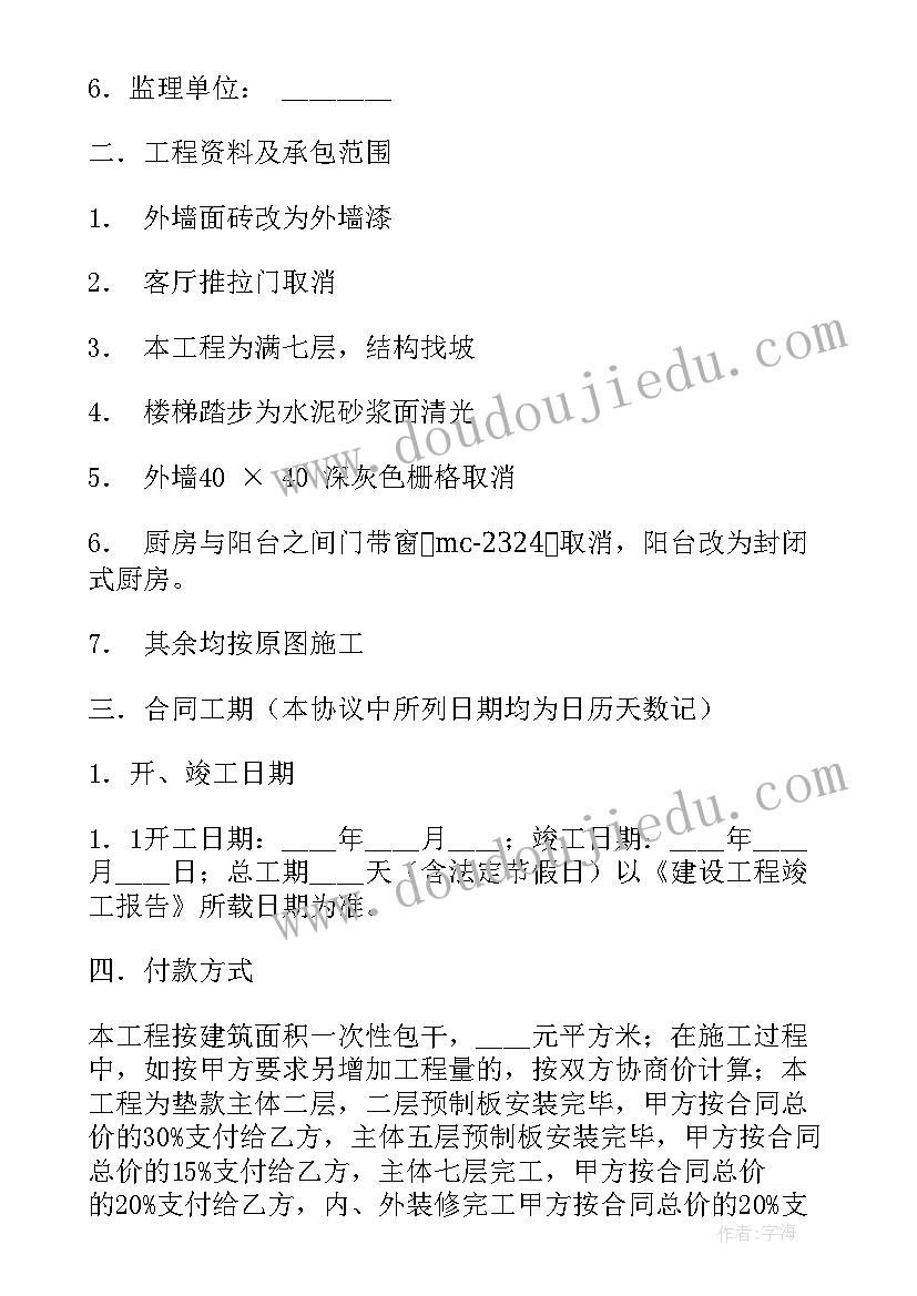 最新劳务承包合同补充协议(实用9篇)