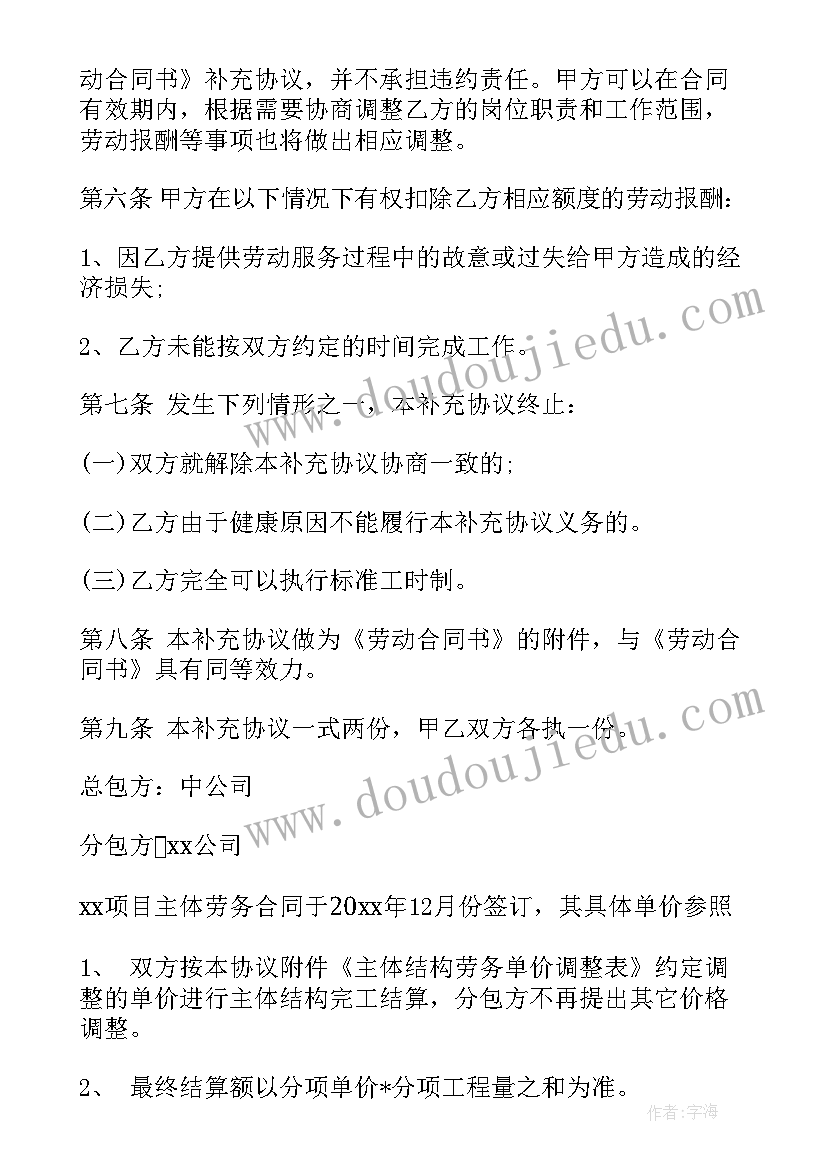 最新劳务承包合同补充协议(实用9篇)