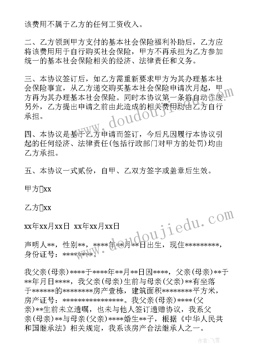 自愿放弃学校协议书 自愿放弃协议书(大全9篇)