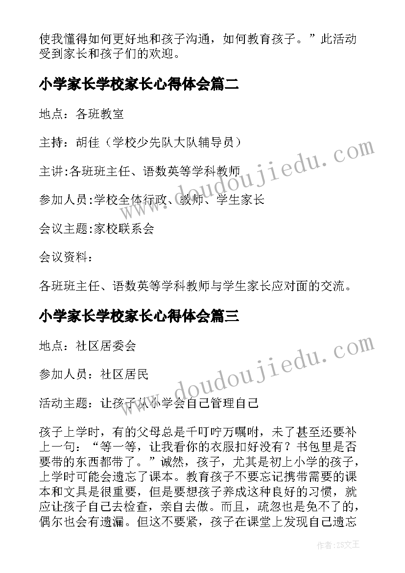 最新小学家长学校家长心得体会(汇总5篇)