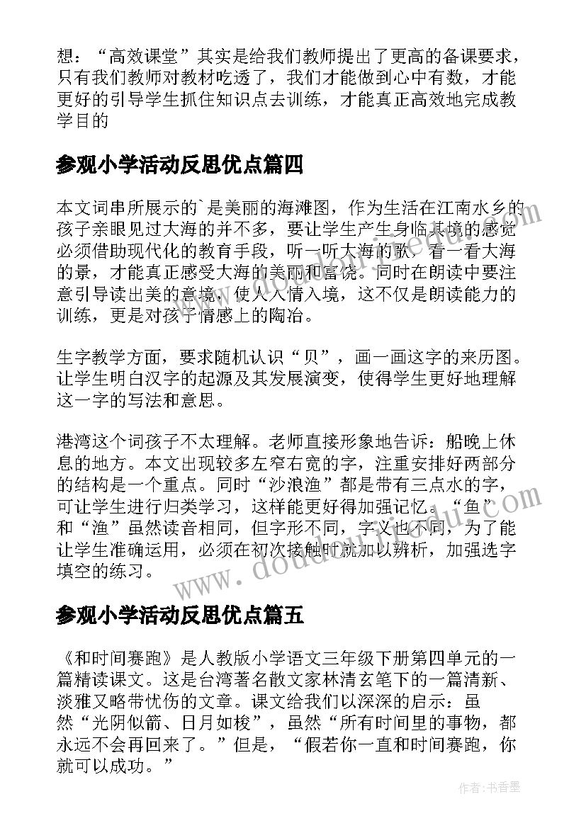 参观小学活动反思优点 小学教学反思(优质10篇)