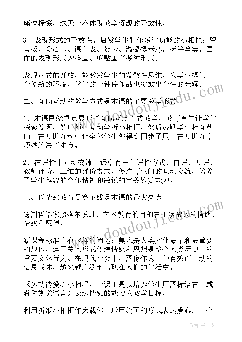 多功能文具盒教学反思 多功能爱心小相框教学反思(优质5篇)