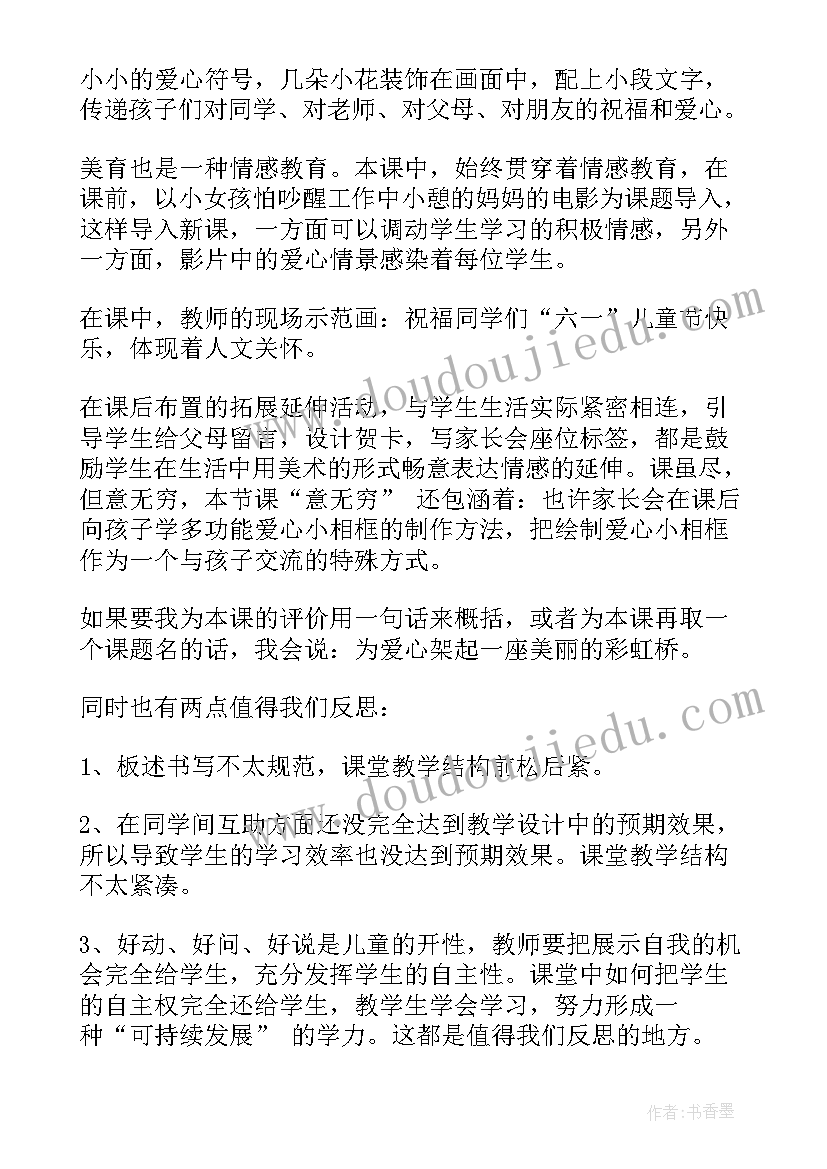 多功能文具盒教学反思 多功能爱心小相框教学反思(优质5篇)