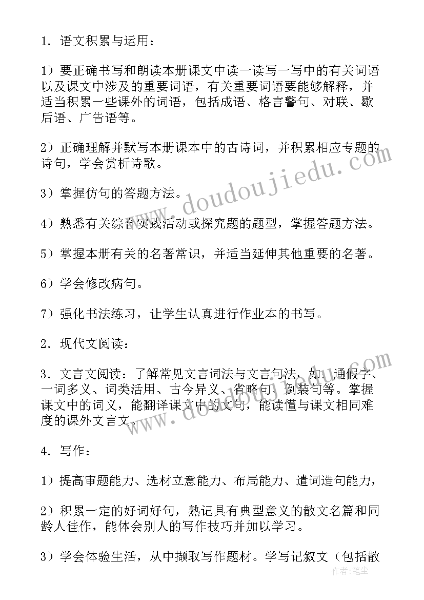 最新八年级下语文期末总结(实用9篇)