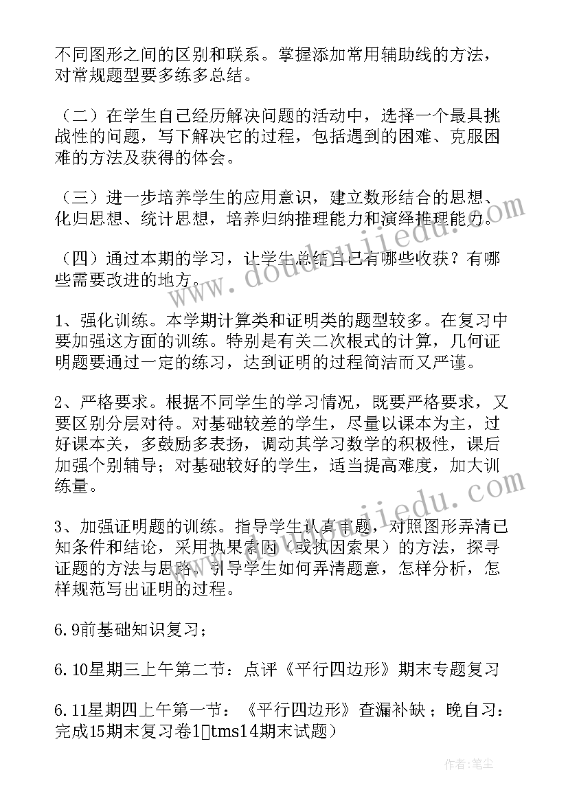 最新八年级下语文期末总结(实用9篇)