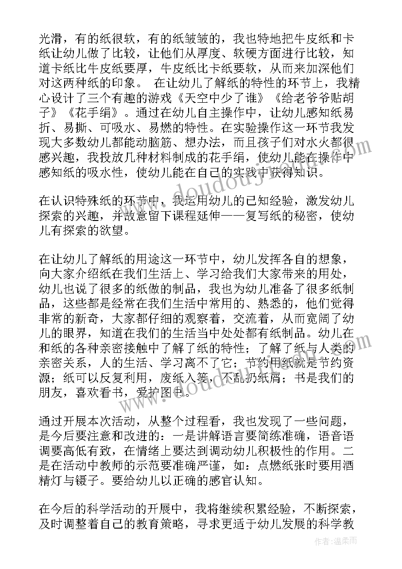 小班科学我喜欢圆圆的朋友反思 大班科学活动教学反思(汇总5篇)