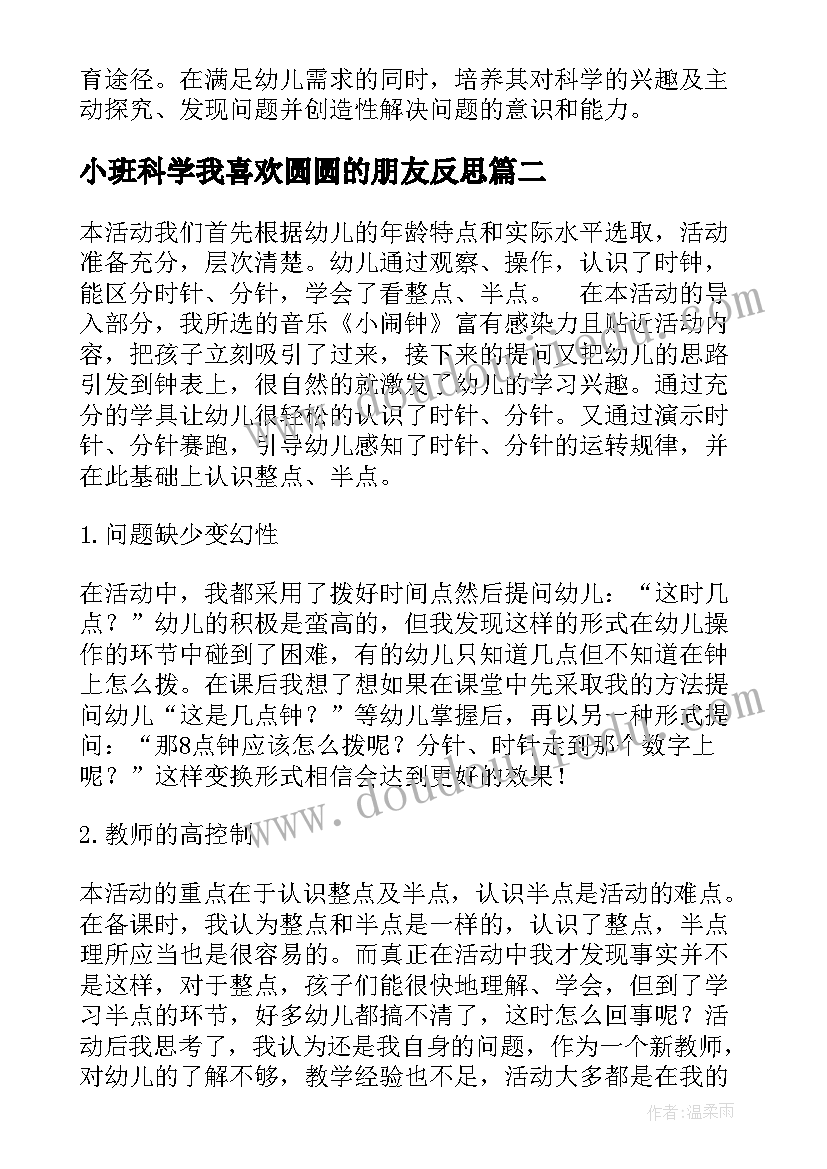 小班科学我喜欢圆圆的朋友反思 大班科学活动教学反思(汇总5篇)