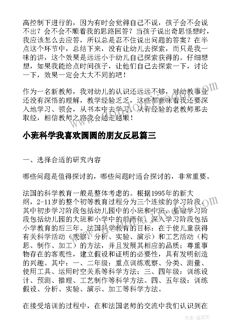 小班科学我喜欢圆圆的朋友反思 大班科学活动教学反思(汇总5篇)