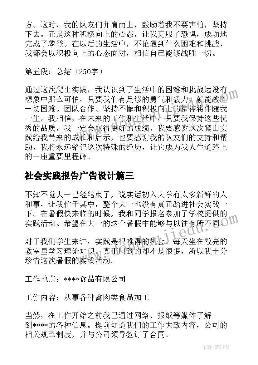 2023年社会实践报告广告设计 社会实践报告心得体会(精选5篇)