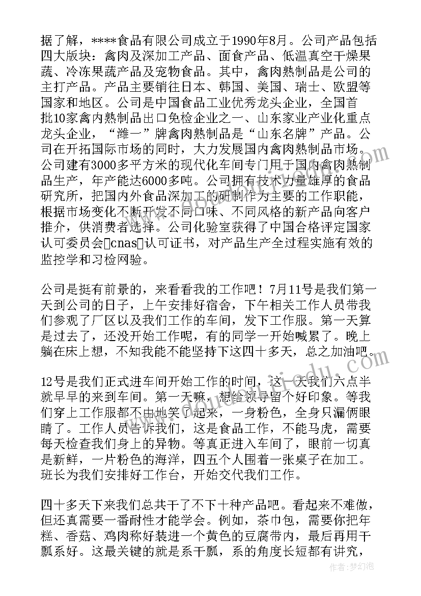 2023年社会实践报告广告设计 社会实践报告心得体会(精选5篇)