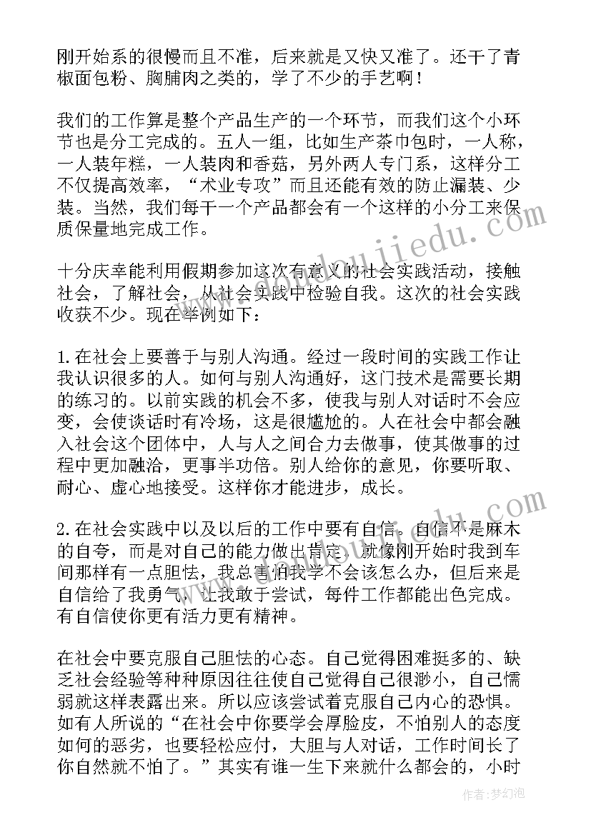 2023年社会实践报告广告设计 社会实践报告心得体会(精选5篇)