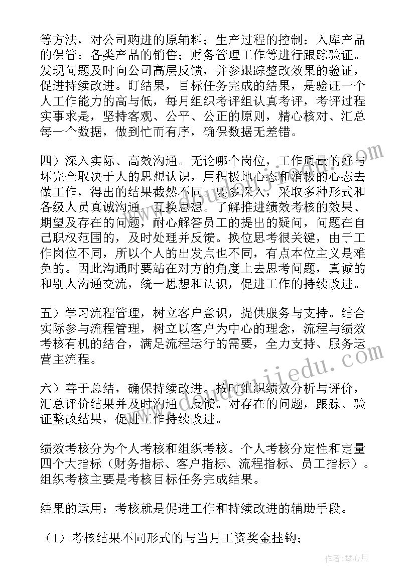 最新员工绩效考核 员工绩效考核报告(通用5篇)