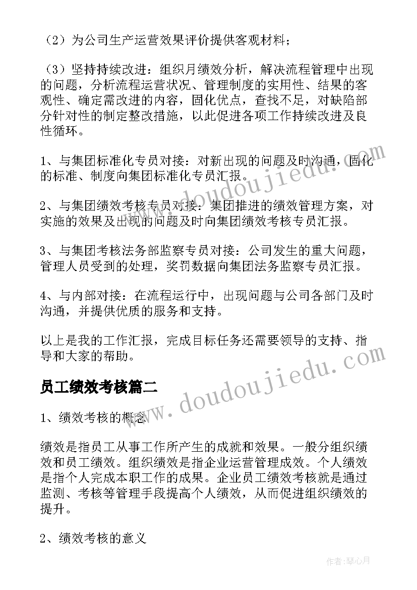 最新员工绩效考核 员工绩效考核报告(通用5篇)