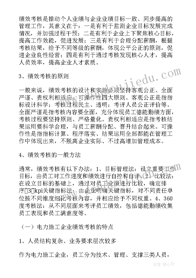 最新员工绩效考核 员工绩效考核报告(通用5篇)