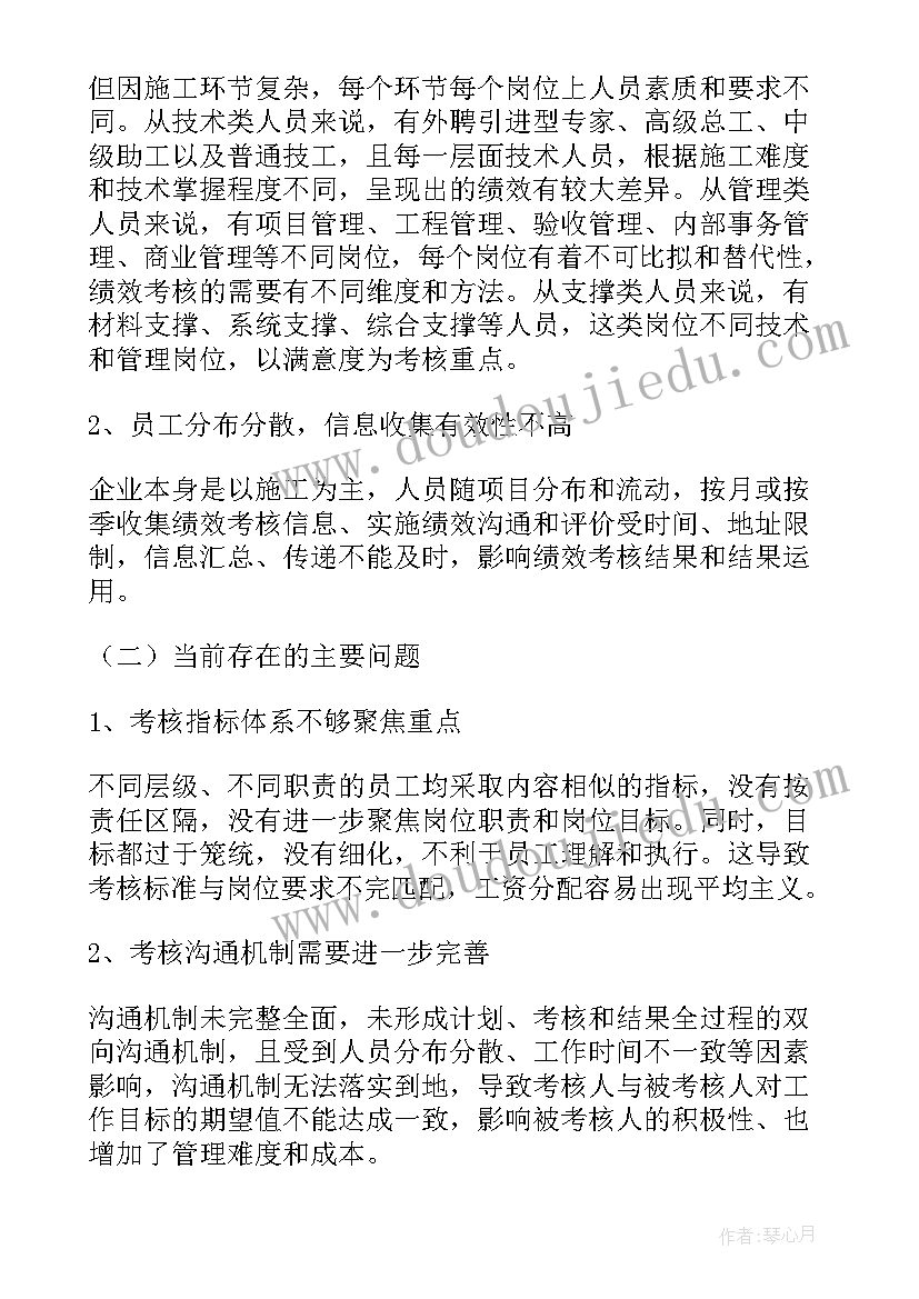 最新员工绩效考核 员工绩效考核报告(通用5篇)