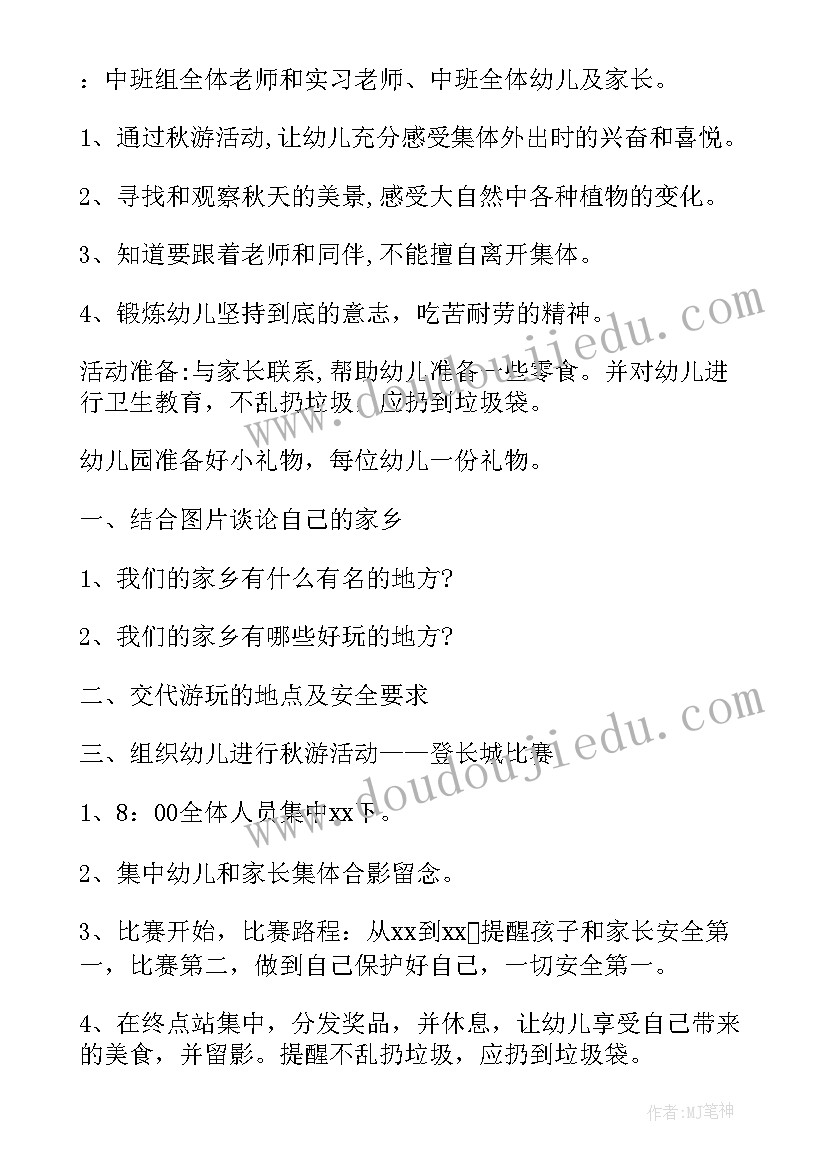 最新社区组织老人秋游 秋游活动方案(汇总6篇)