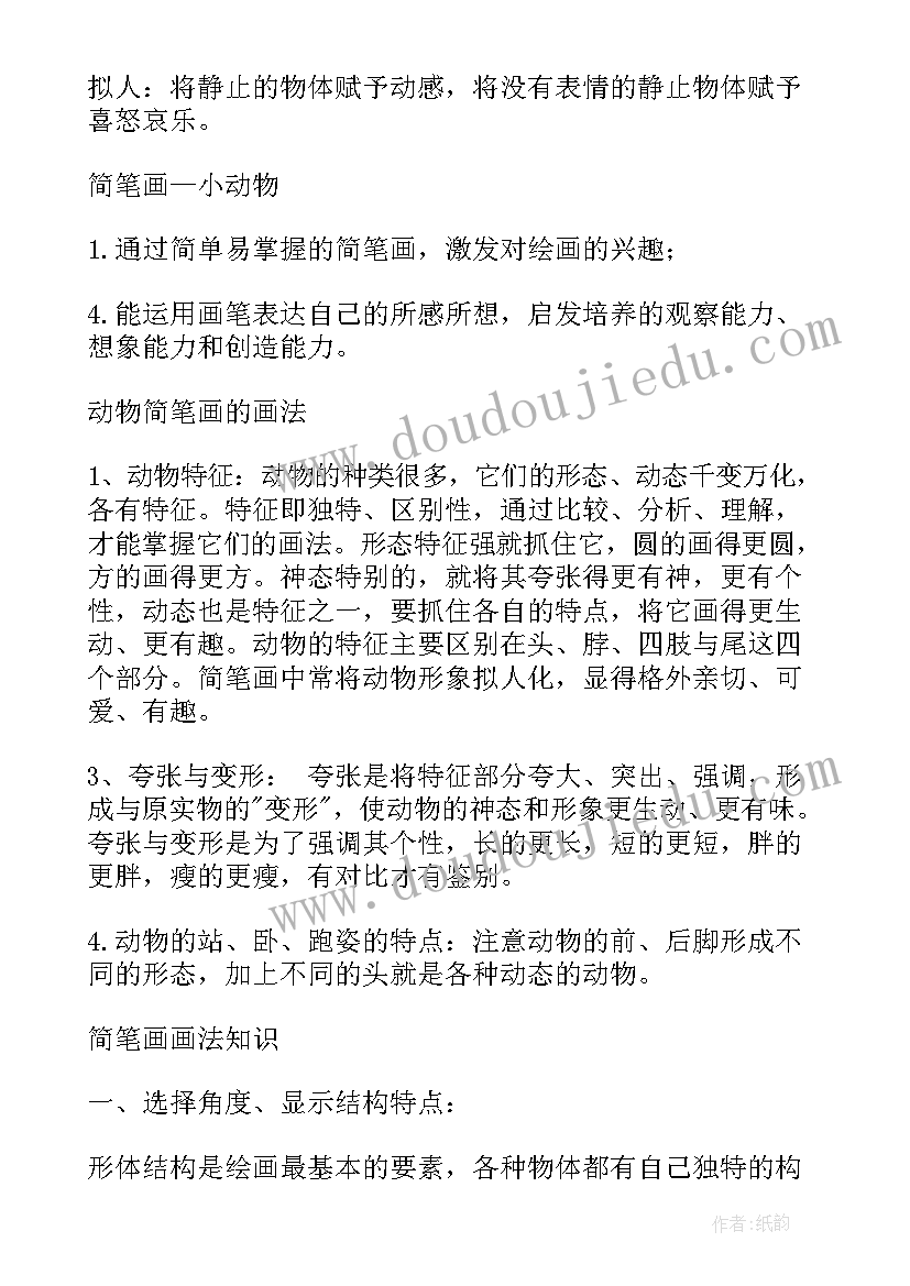 2023年狼王梦手抄报简笔画(优秀5篇)