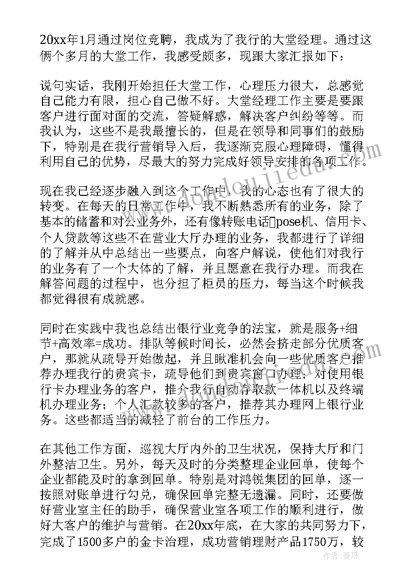 最新大堂经理述职报告(汇总6篇)