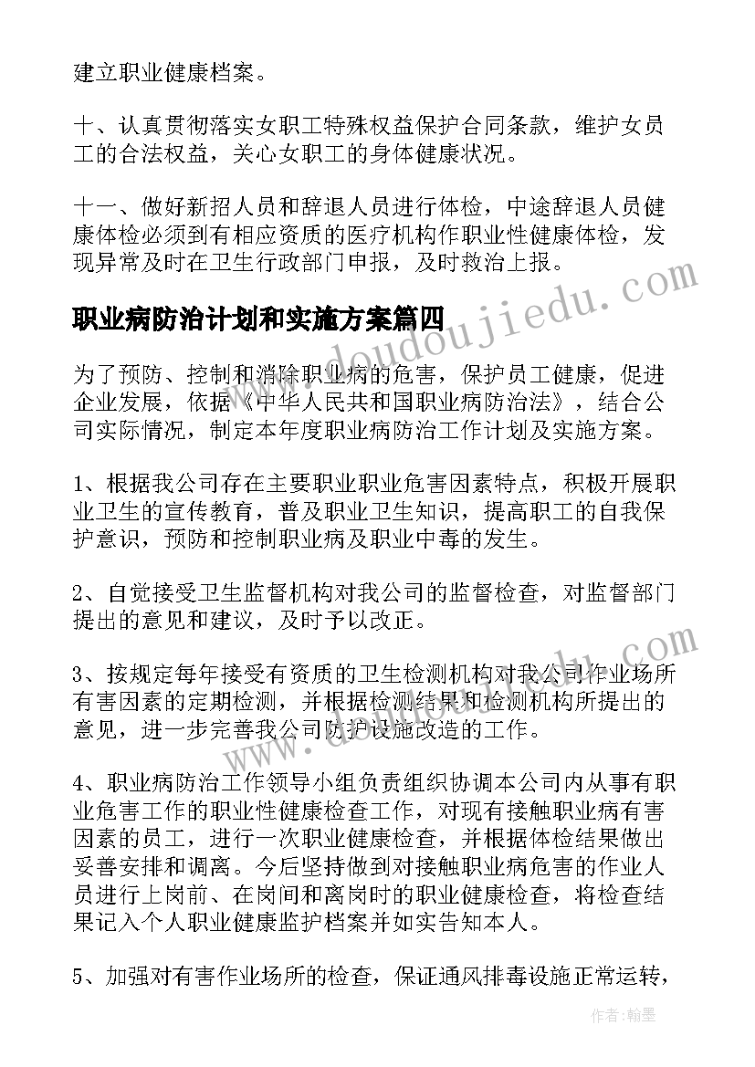 职业病防治计划和实施方案 职业病防治工作计划(通用5篇)