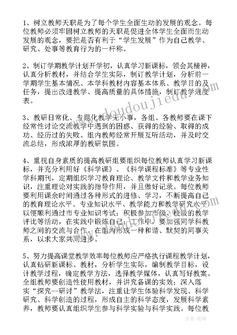 小学技能学科教研组计划书 小学科学教研组的工作计划(实用5篇)