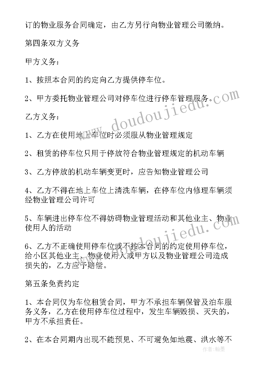 2023年小区车位租赁协议(实用5篇)