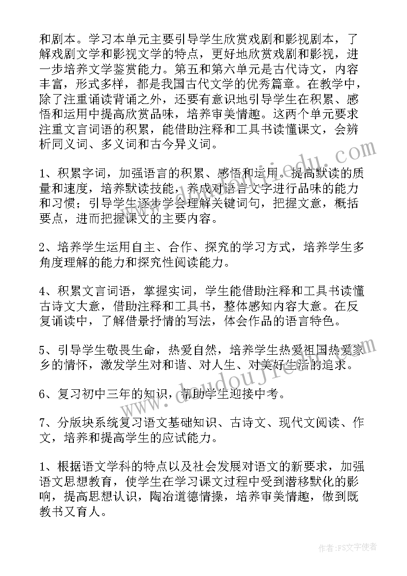 最新初三语文下半学期教学计划人教版(通用5篇)