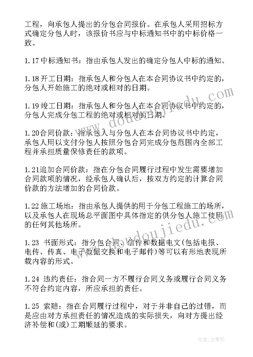 建设工程施工劳务分包合同 建设工程施工分包合同(优秀5篇)