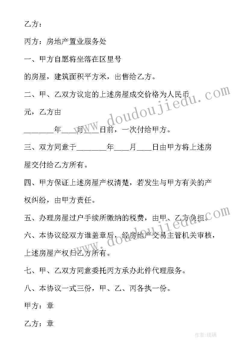 买卖购房协议(优质5篇)