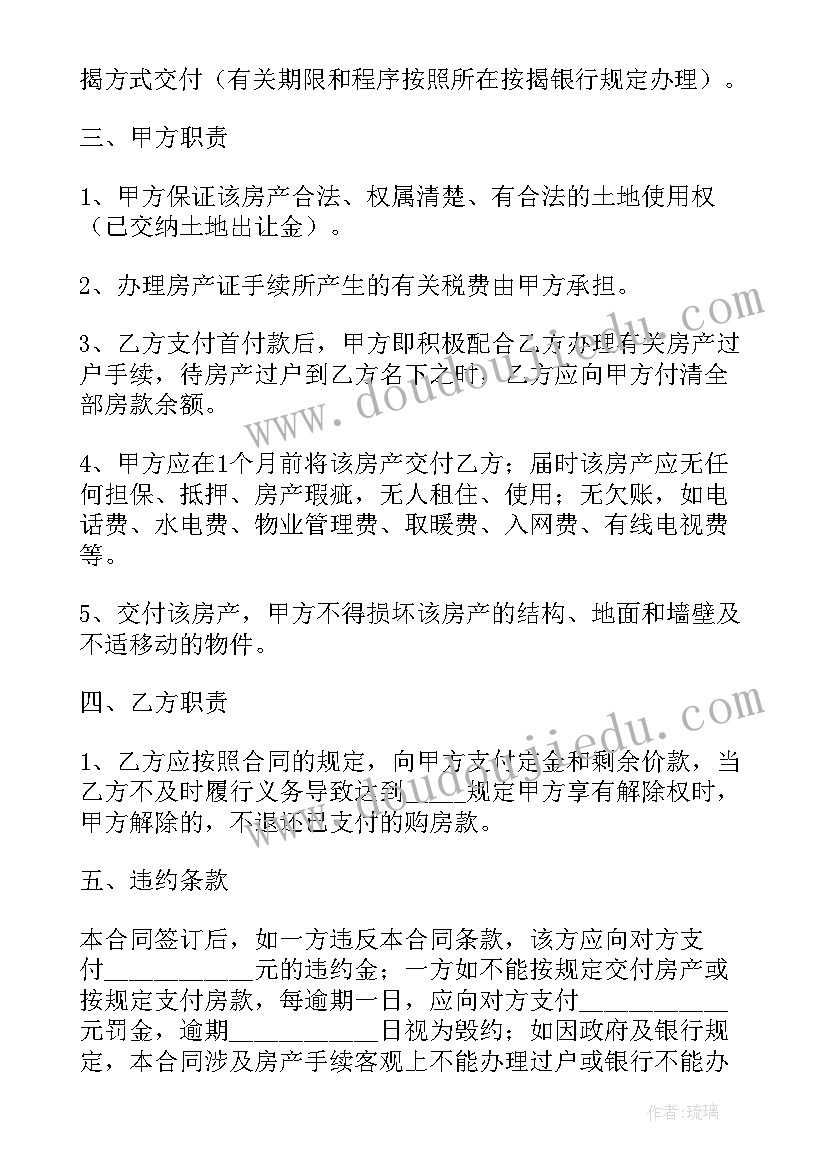 买卖购房协议(优质5篇)