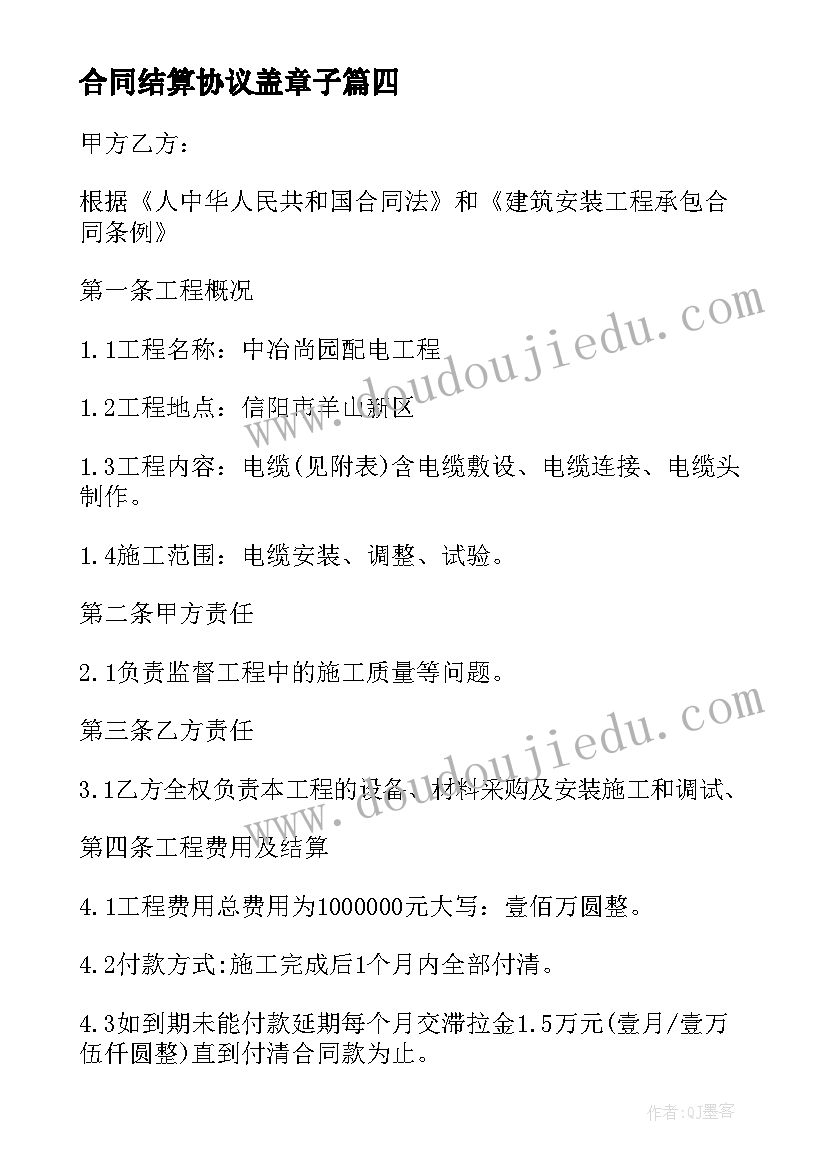 最新合同结算协议盖章子(精选5篇)