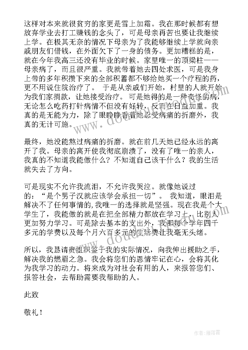 大学生贫困补助补助申请书 大学生贫困补助申请书(通用8篇)