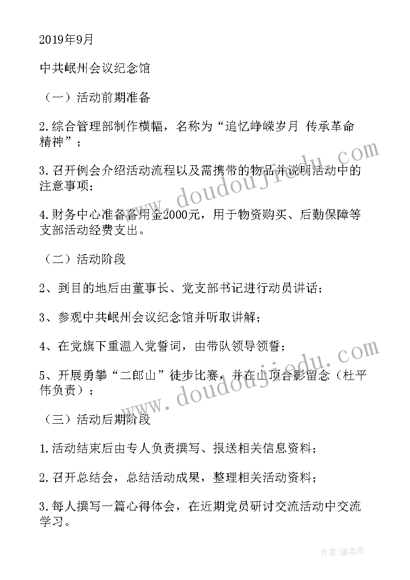 传承红色文化活动方案幼儿园(通用5篇)