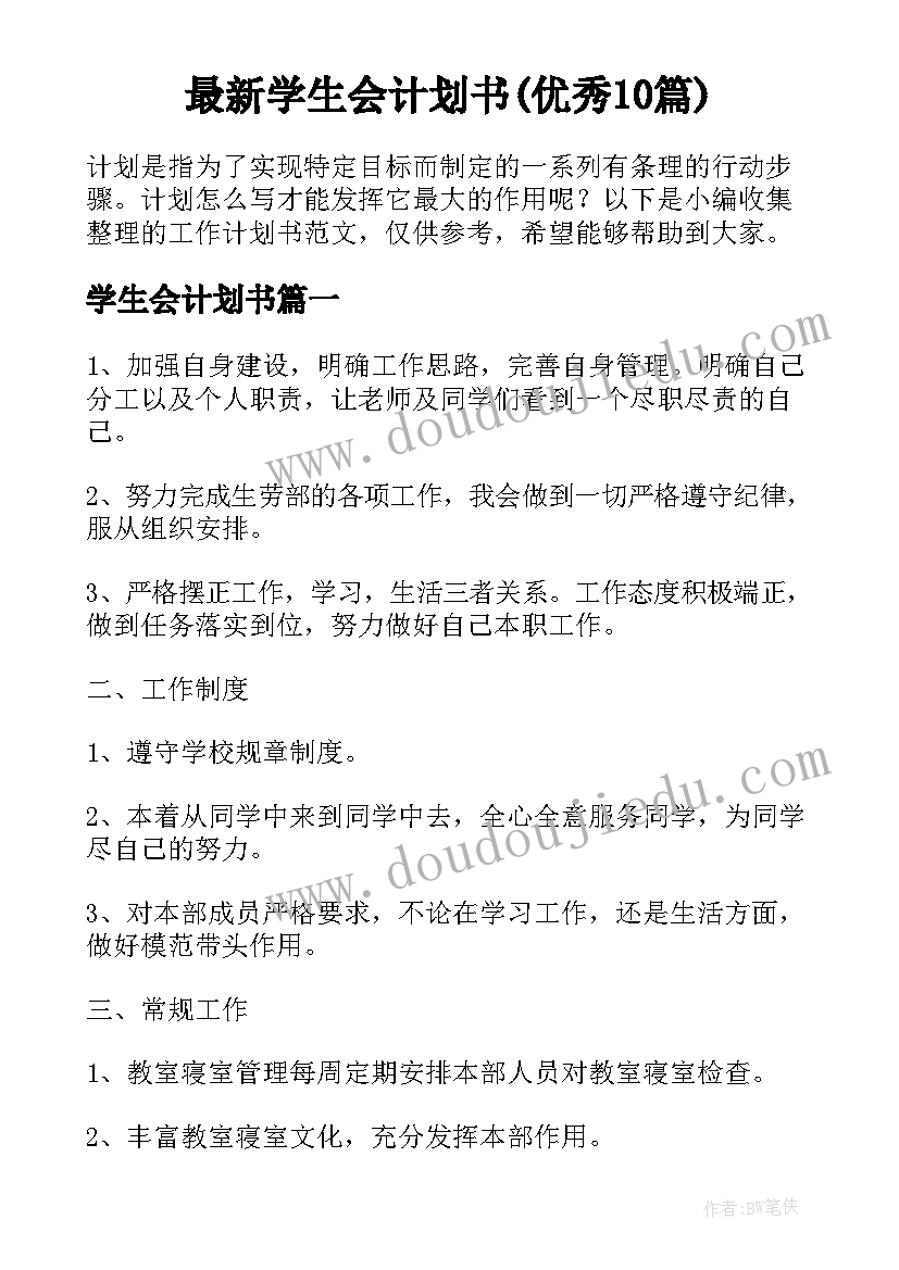 最新学生暖心工程的内容 大学生活动方案(通用6篇)