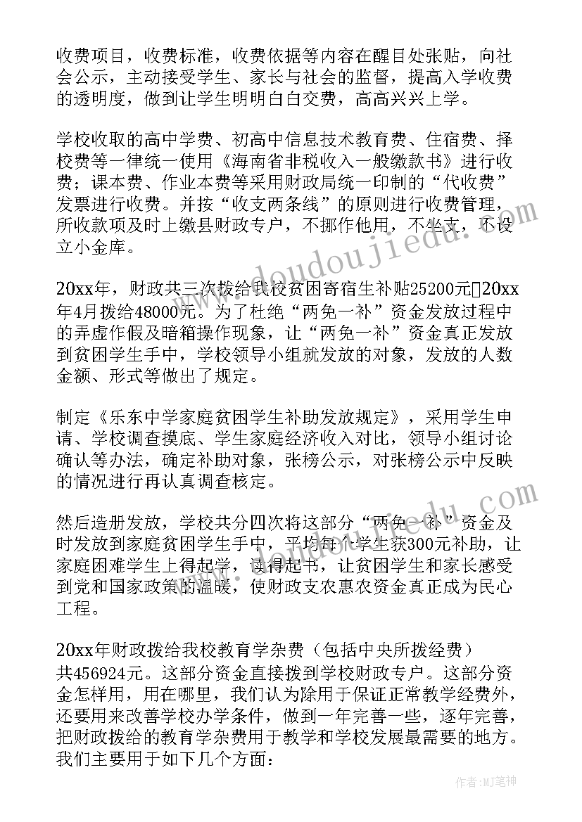 学校财务检查报告 学校财务检查的自查报告(汇总5篇)