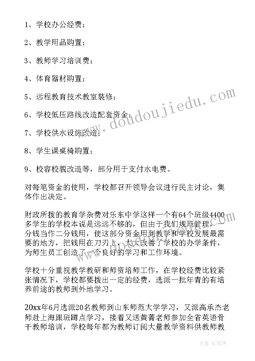 学校财务检查报告 学校财务检查的自查报告(汇总5篇)